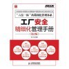 农产品经纪人初级技能知识与工厂安全精细化管理手册区别解析 针对性技能与通用规范的选择